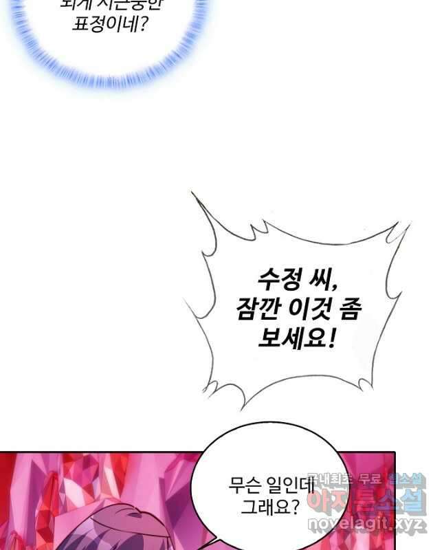 멸망할 도시의 회귀자 124화 15