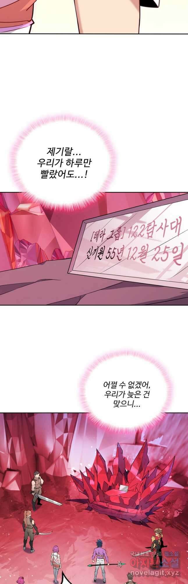 멸망할 도시의 회귀자 124화 19