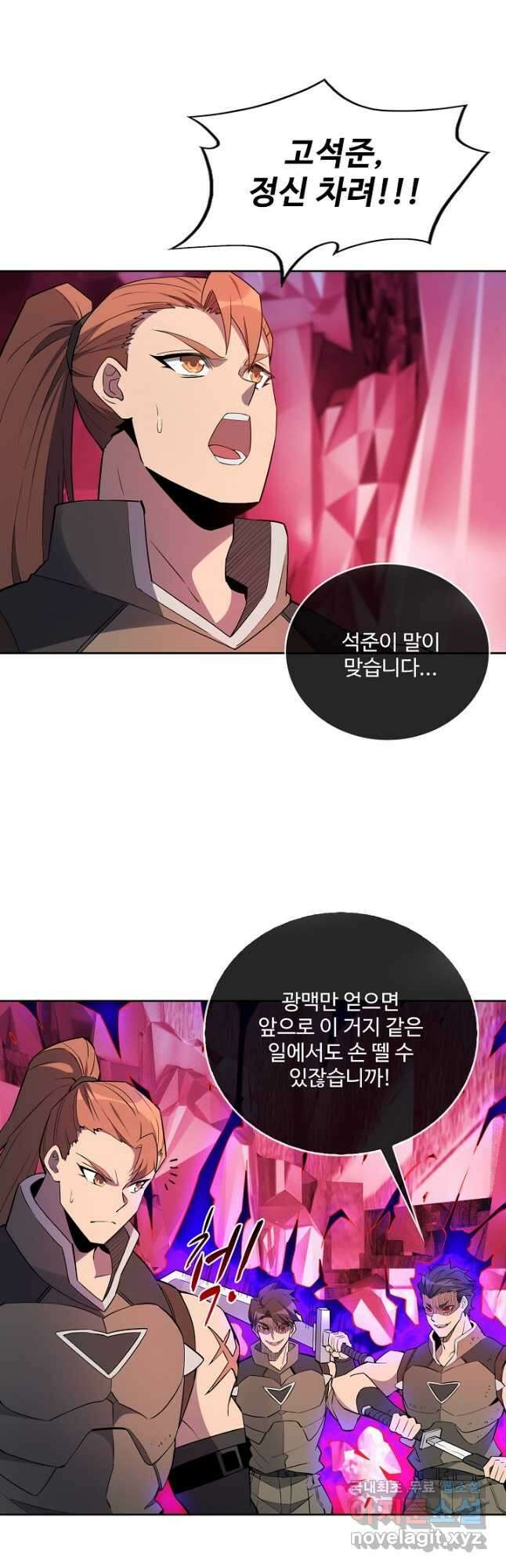 멸망할 도시의 회귀자 124화 24