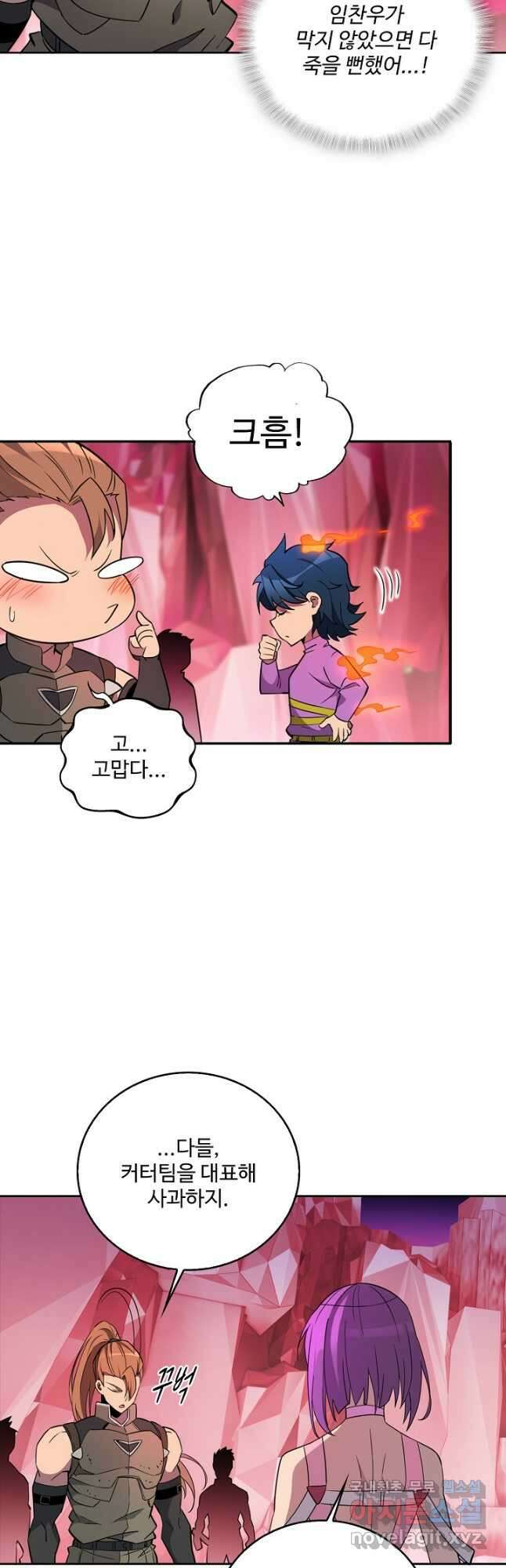 멸망할 도시의 회귀자 124화 29