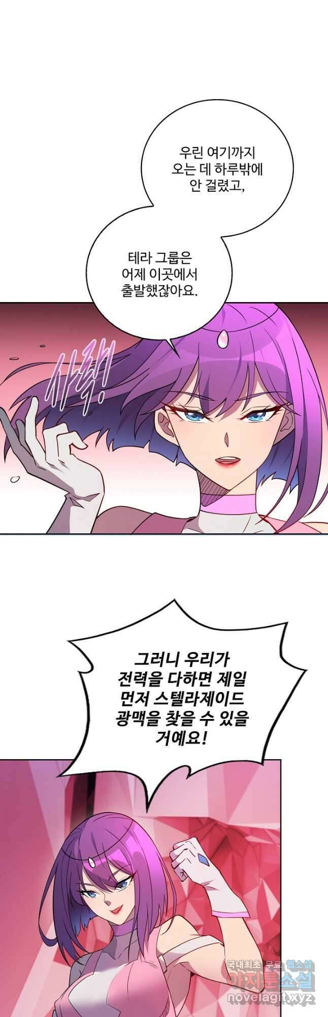 멸망할 도시의 회귀자 124화 33