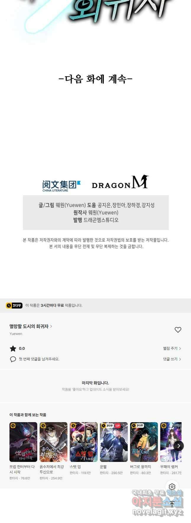 멸망할 도시의 회귀자 124화 37