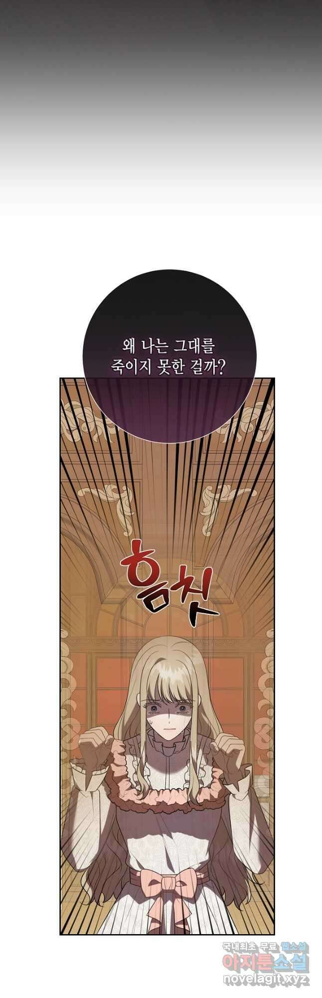나를 잡아먹지 말아줘 93화 2