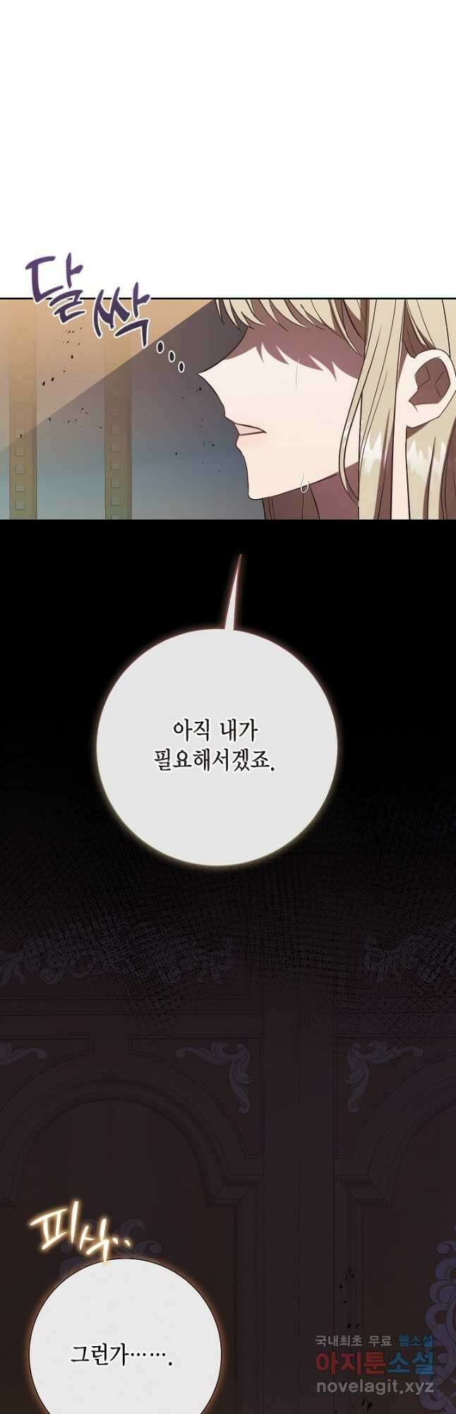 나를 잡아먹지 말아줘 93화 3