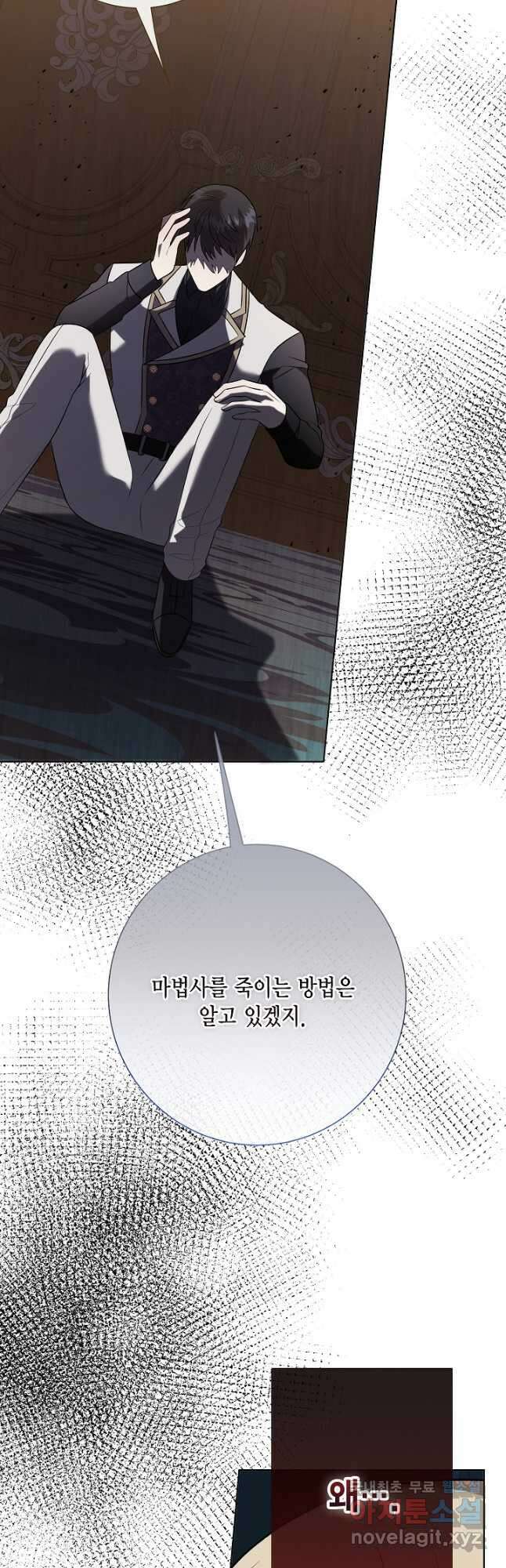 나를 잡아먹지 말아줘 93화 5