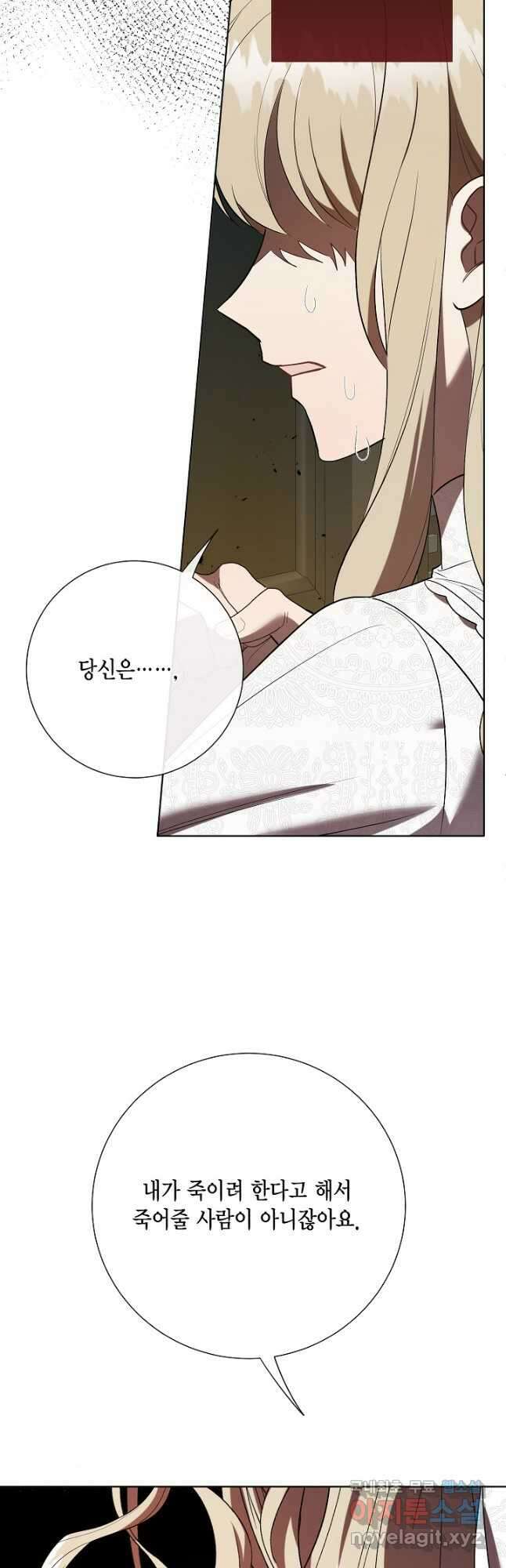 나를 잡아먹지 말아줘 93화 6