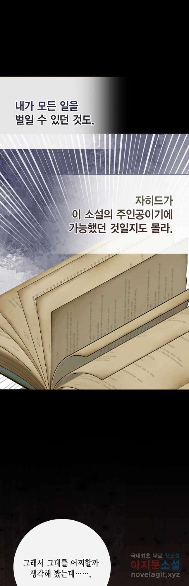 나를 잡아먹지 말아줘 93화 8
