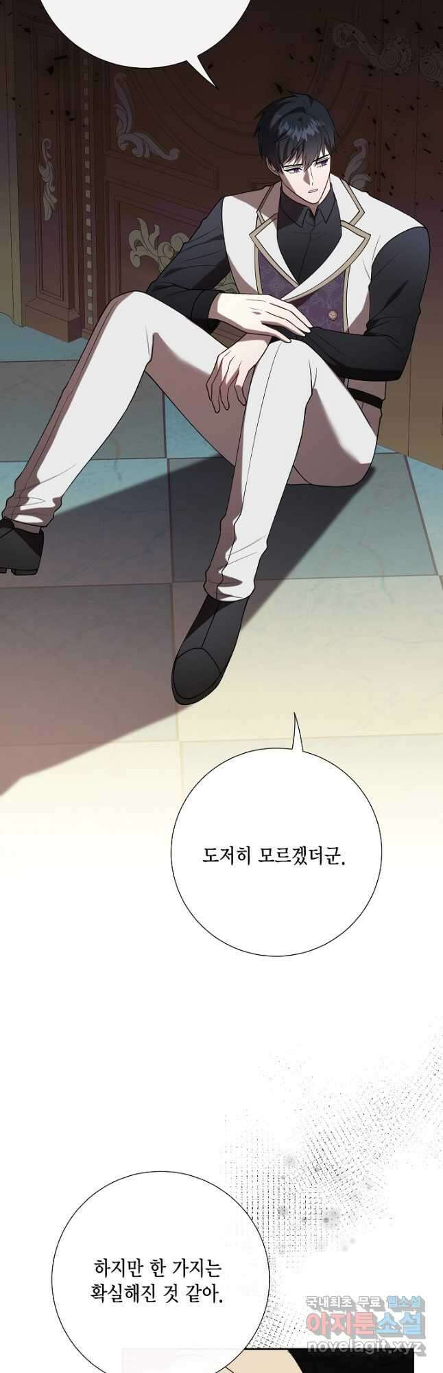 나를 잡아먹지 말아줘 93화 9