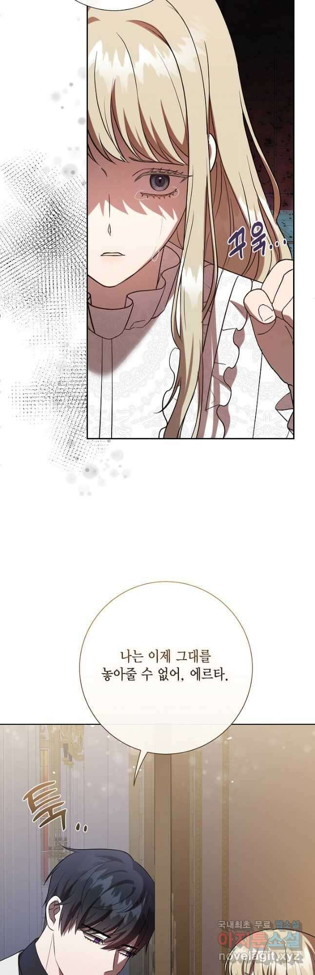 나를 잡아먹지 말아줘 93화 10