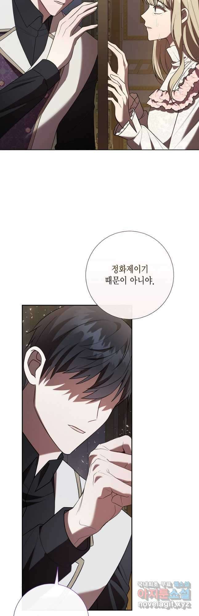 나를 잡아먹지 말아줘 93화 11