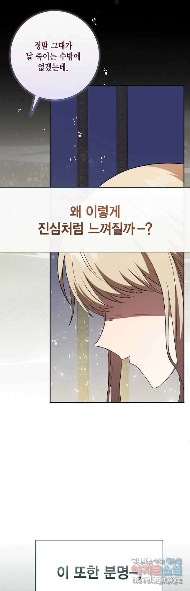 나를 잡아먹지 말아줘 93화 13