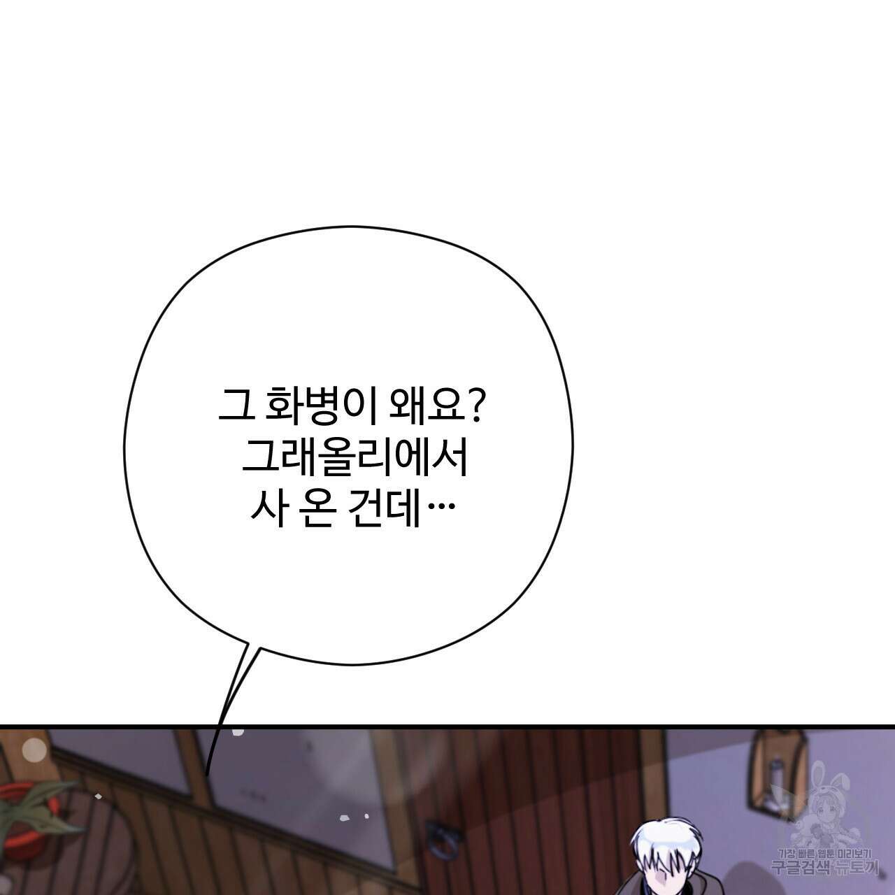 하룻밤은 드래곤곁에서 25화 9
