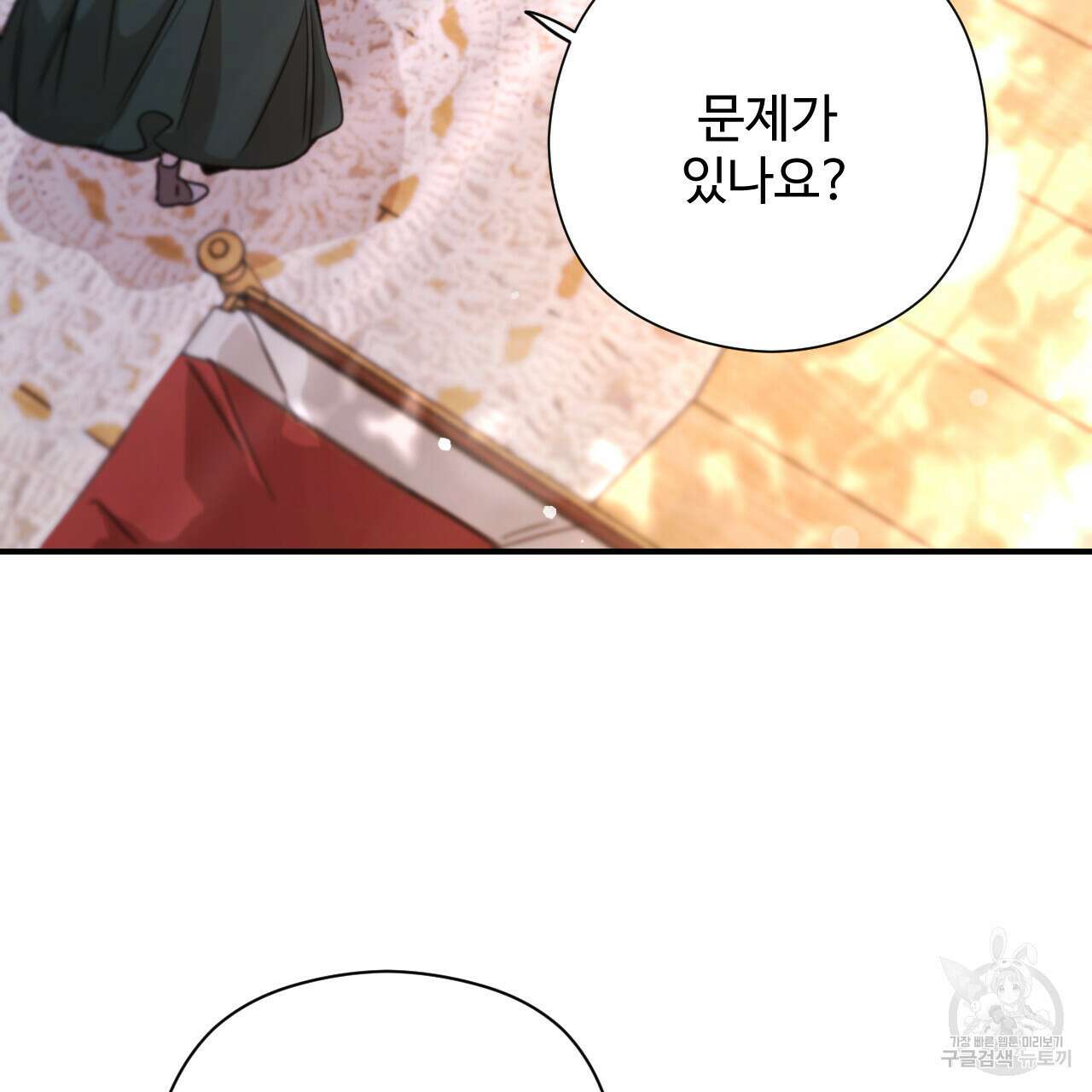 하룻밤은 드래곤곁에서 25화 11