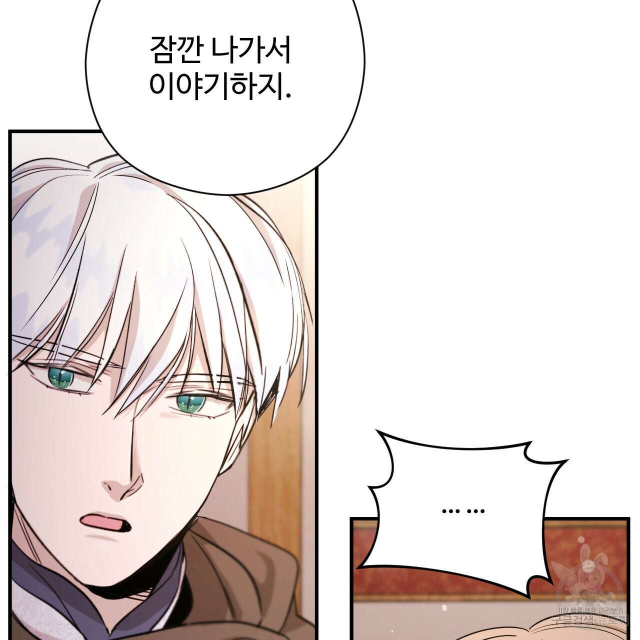 하룻밤은 드래곤곁에서 25화 12