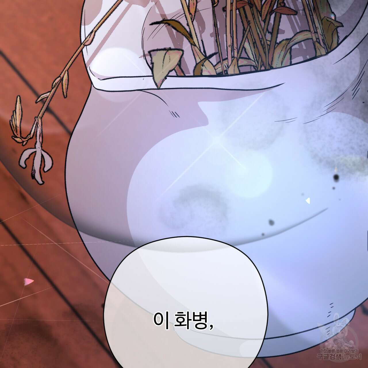 하룻밤은 드래곤곁에서 25화 15