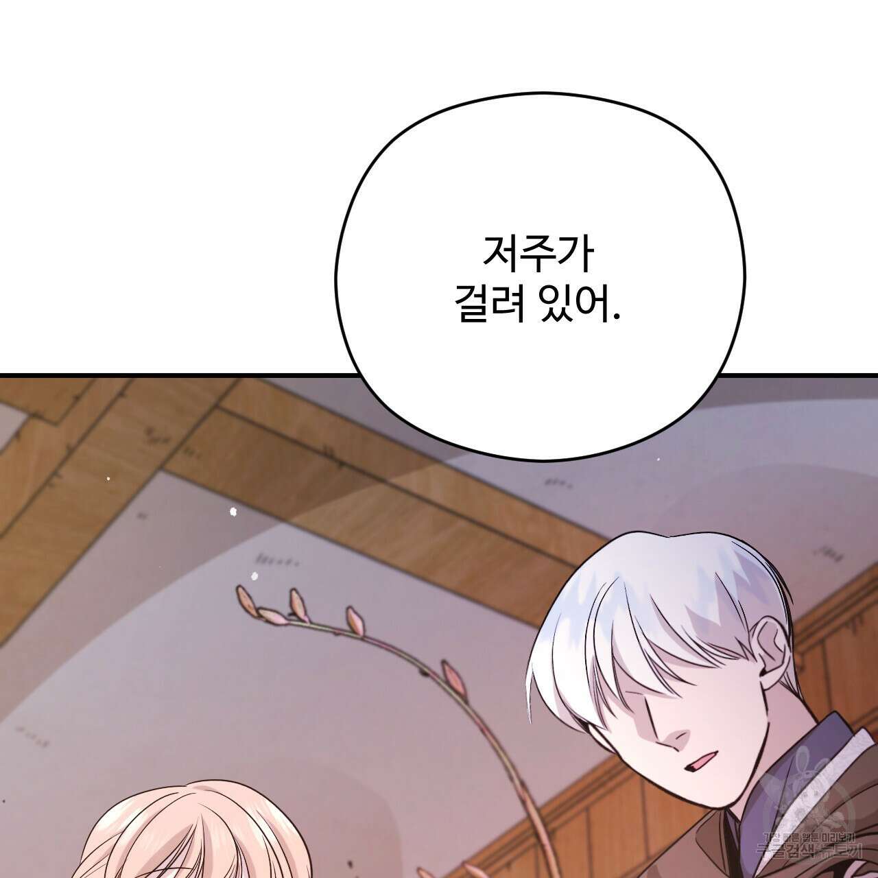 하룻밤은 드래곤곁에서 25화 18