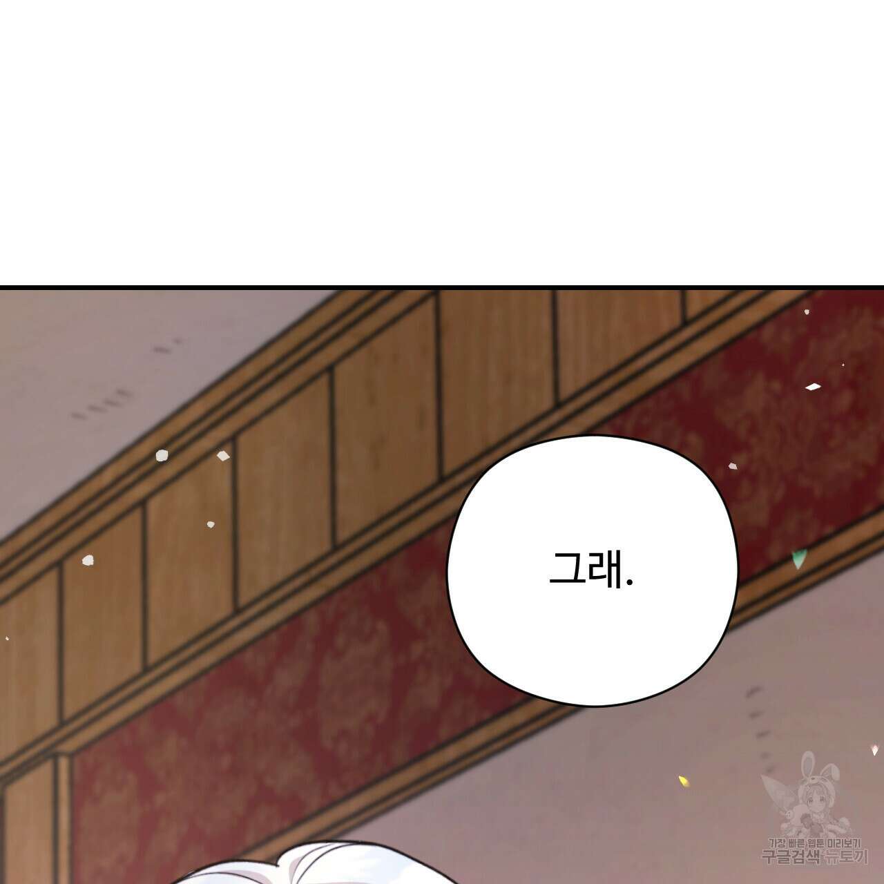 하룻밤은 드래곤곁에서 25화 21