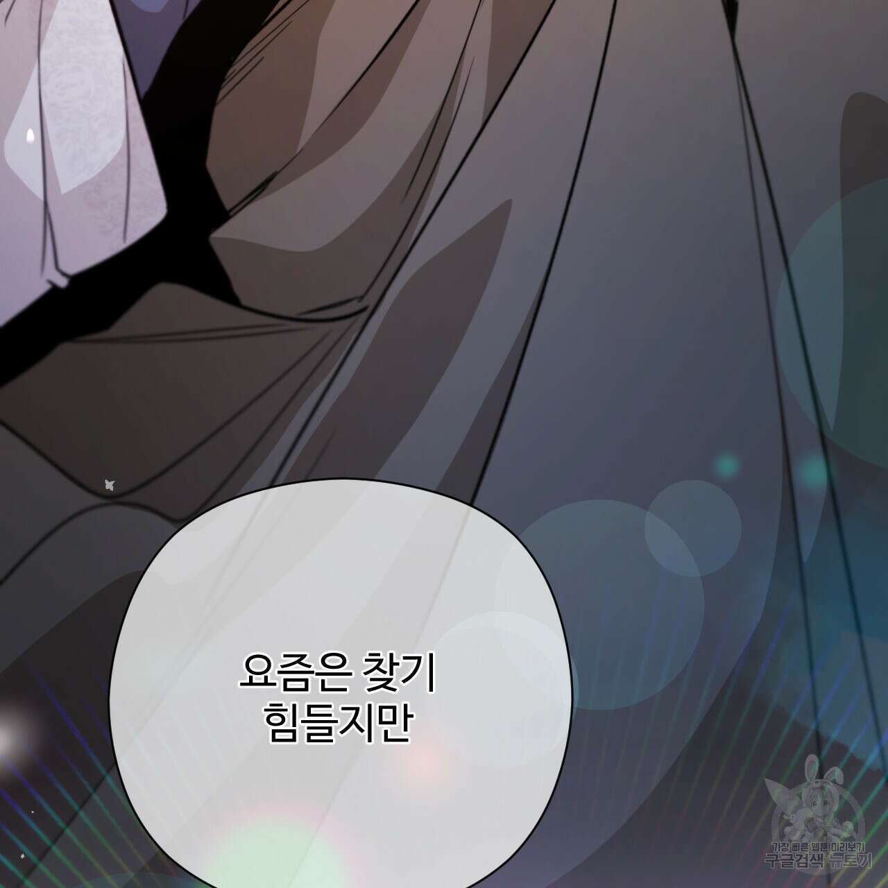 하룻밤은 드래곤곁에서 25화 23