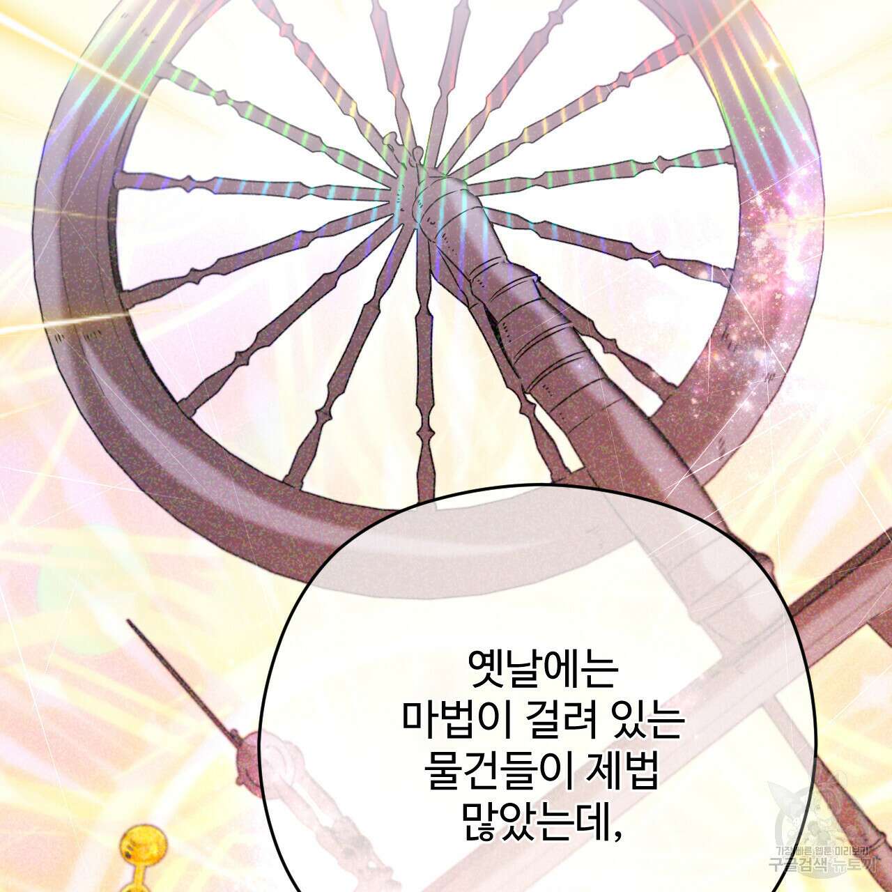 하룻밤은 드래곤곁에서 25화 25