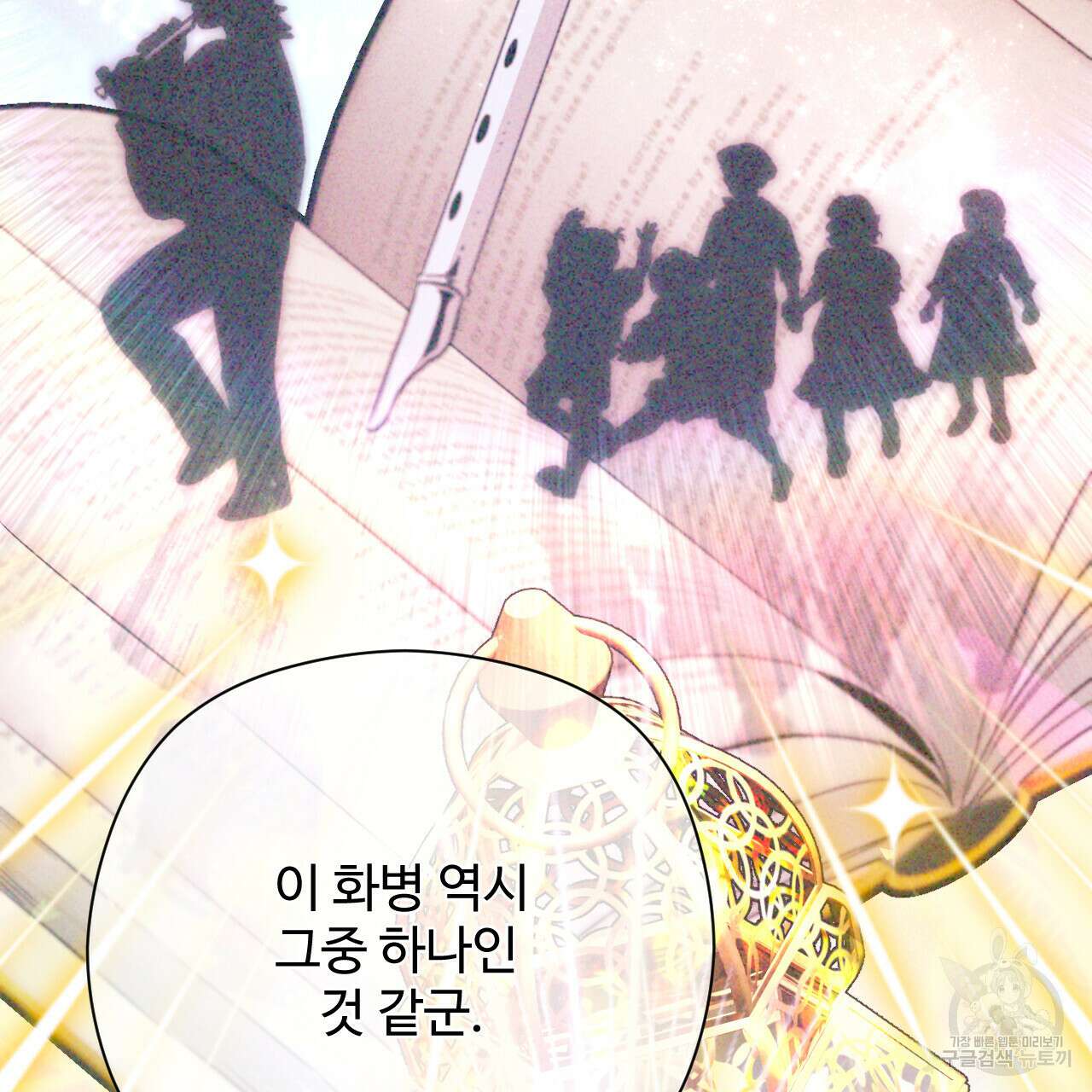 하룻밤은 드래곤곁에서 25화 27