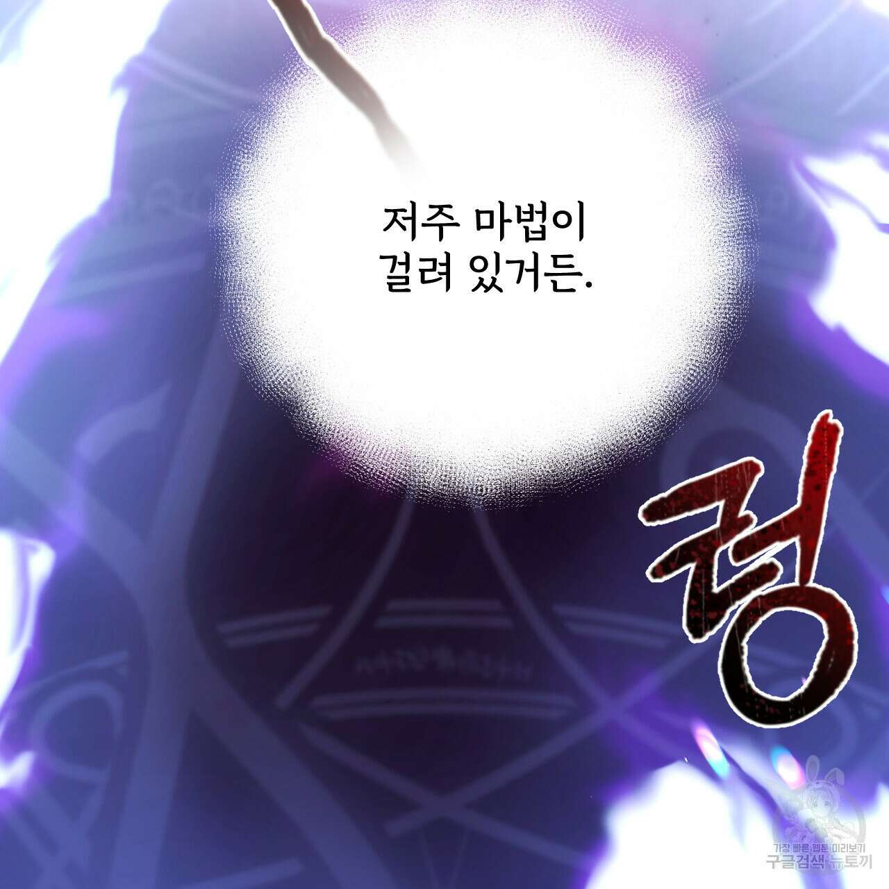 하룻밤은 드래곤곁에서 25화 30