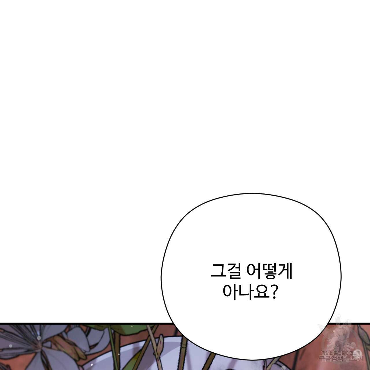 하룻밤은 드래곤곁에서 25화 32
