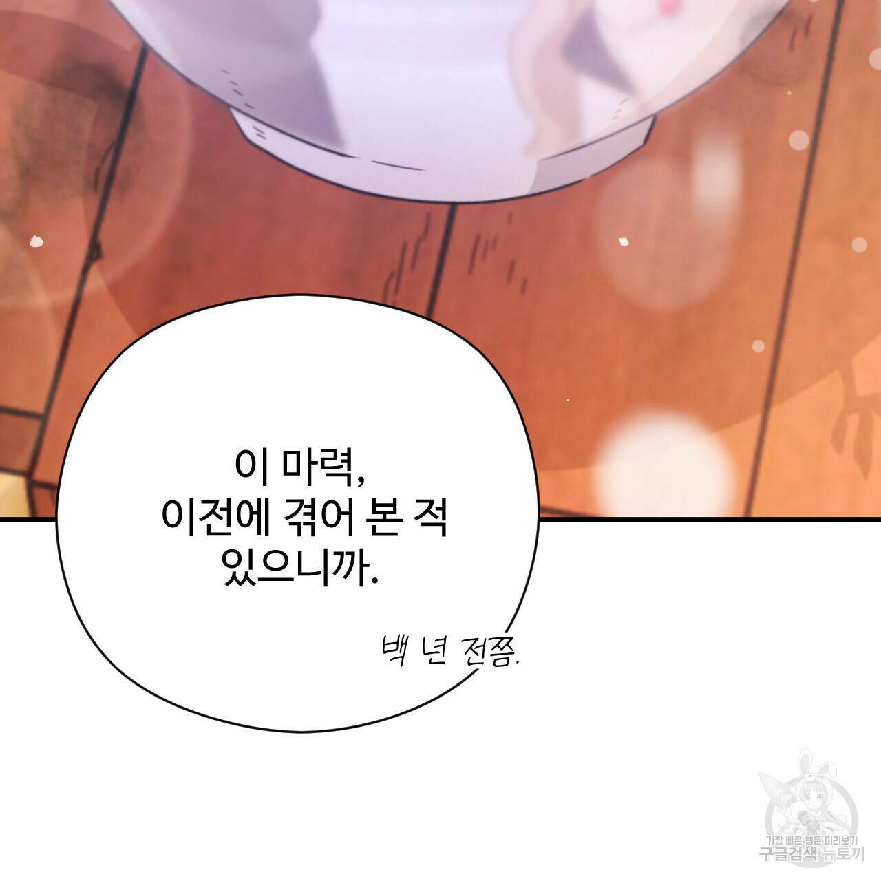 하룻밤은 드래곤곁에서 25화 34