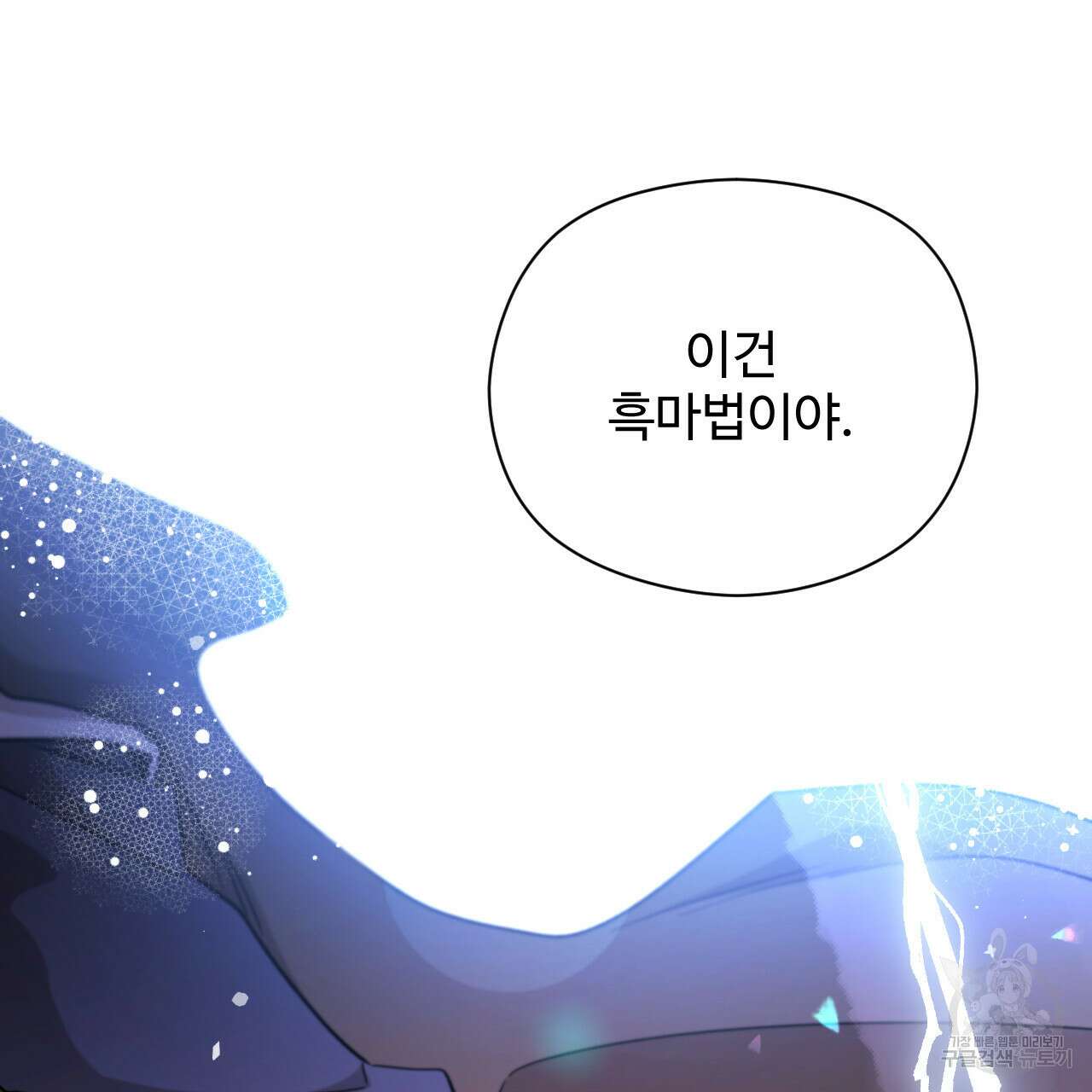 하룻밤은 드래곤곁에서 25화 36