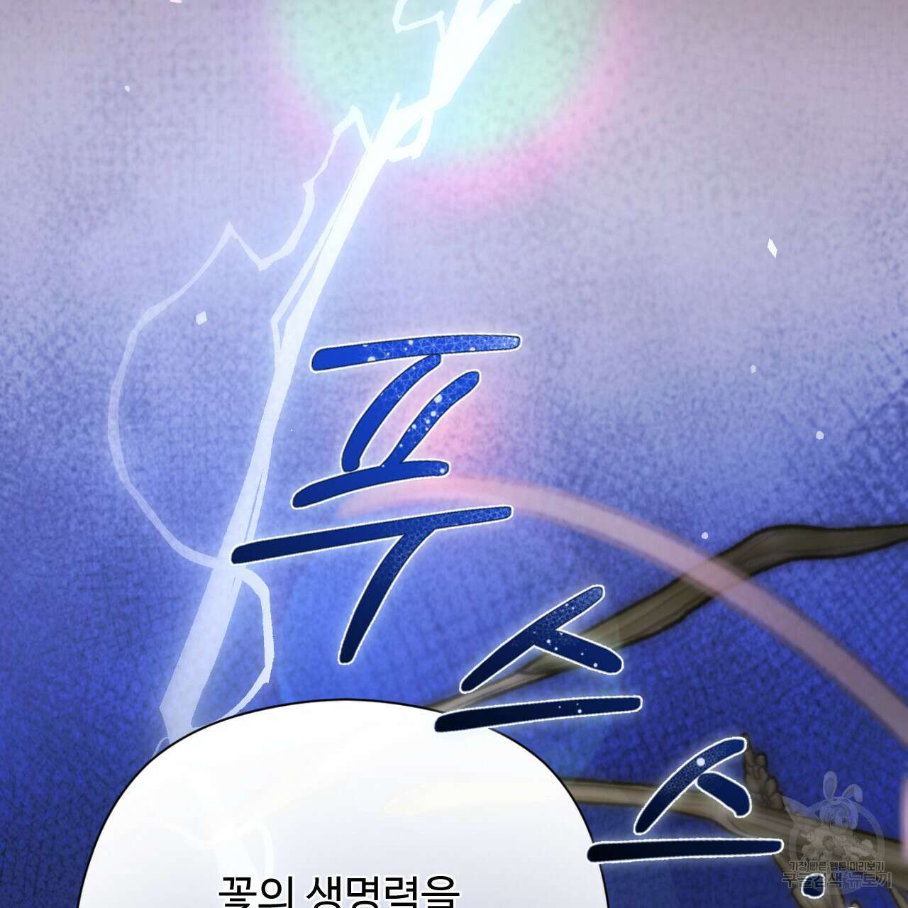 하룻밤은 드래곤곁에서 25화 38