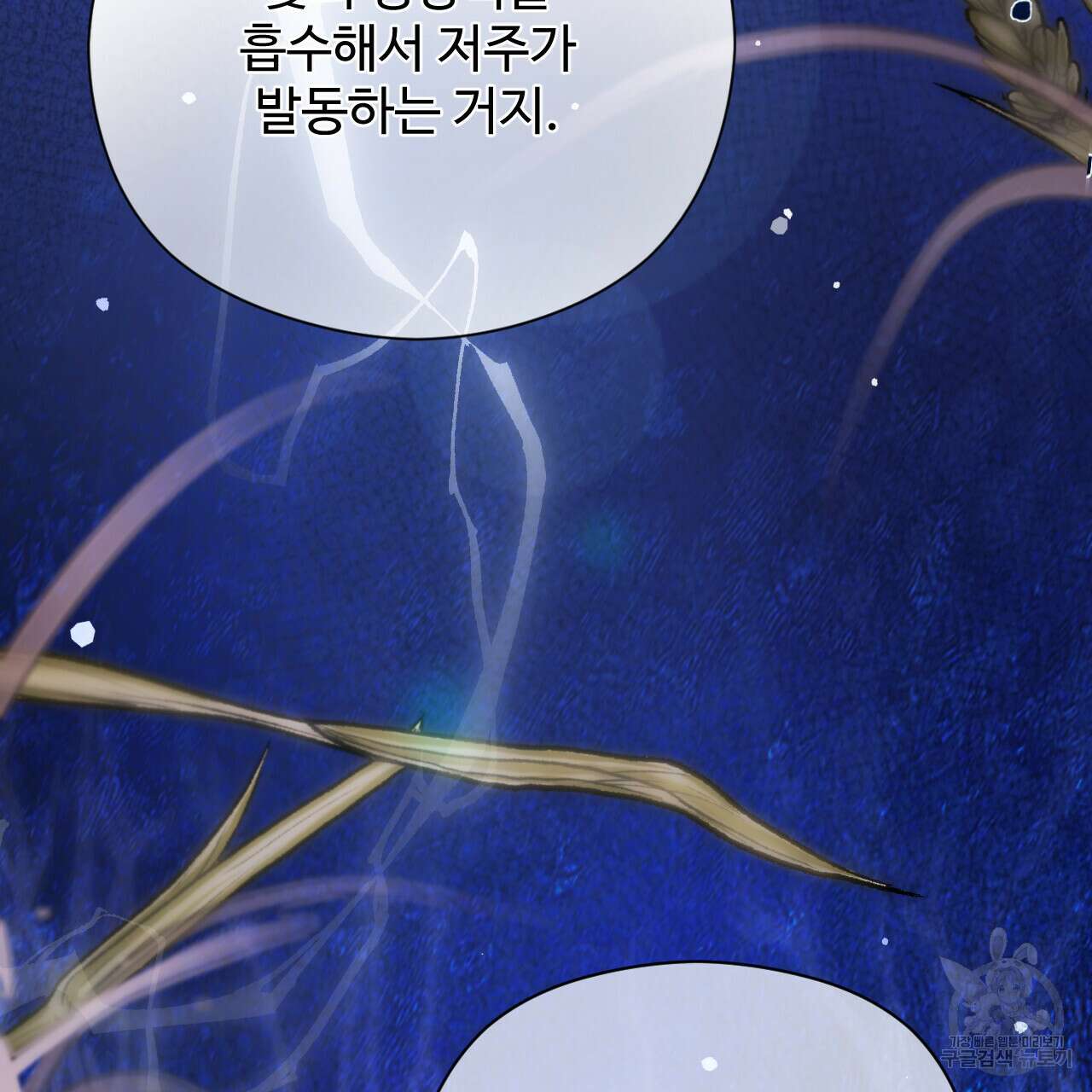 하룻밤은 드래곤곁에서 25화 39