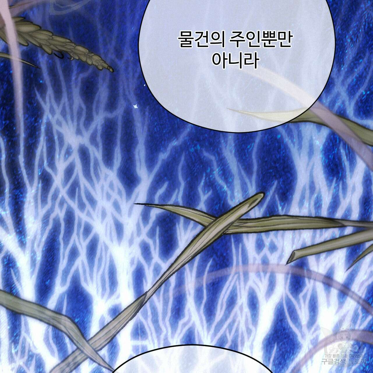 하룻밤은 드래곤곁에서 25화 40