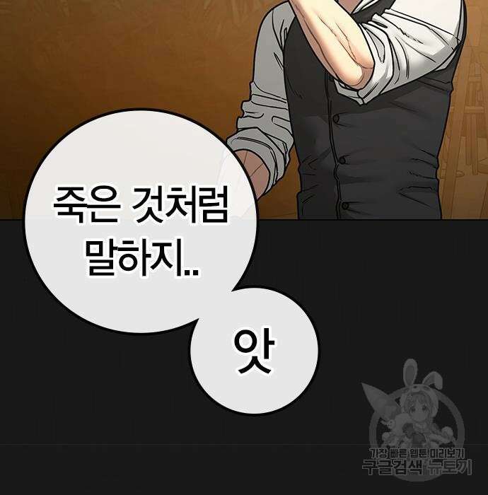 현실퀘스트 83화 36