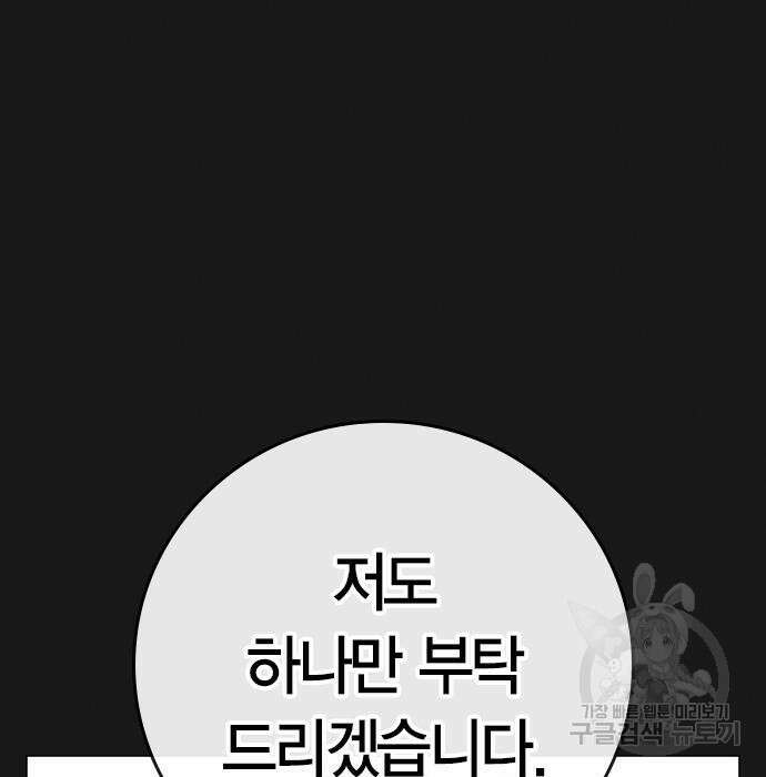 현실퀘스트 83화 37