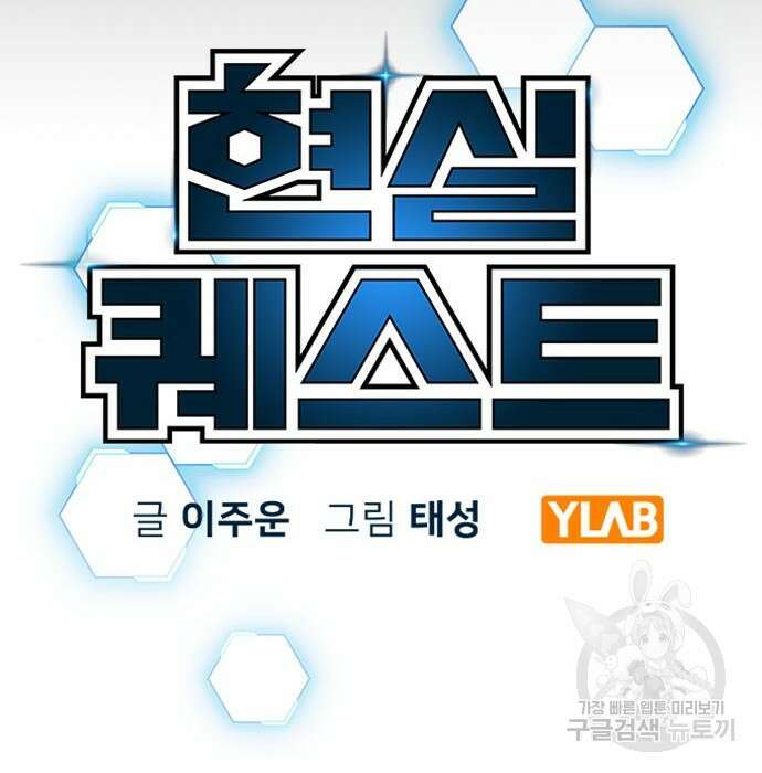 현실퀘스트 83화 44