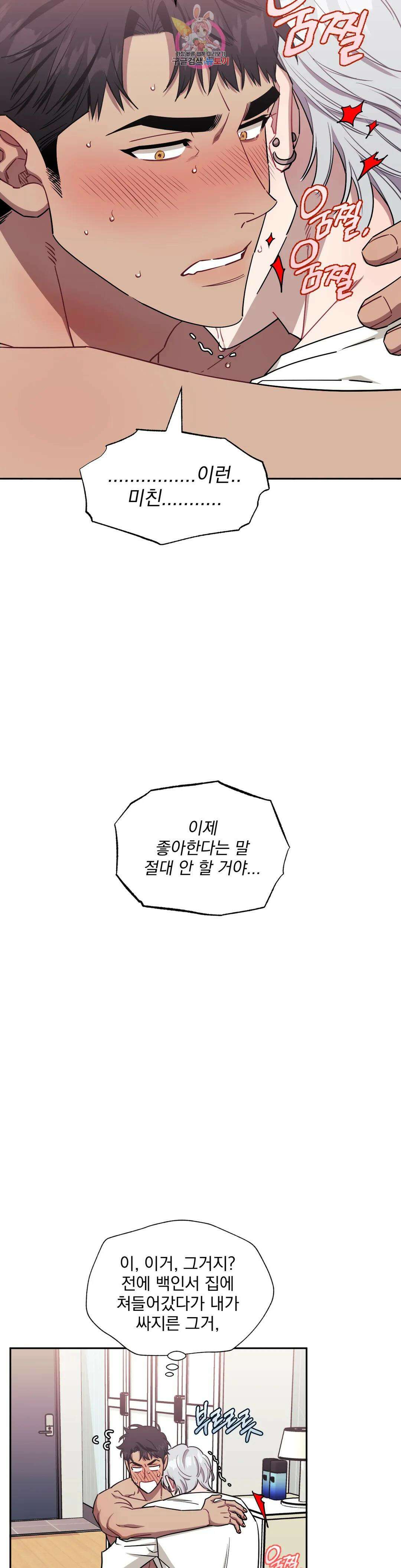 남보다 못한 사이 59화 2