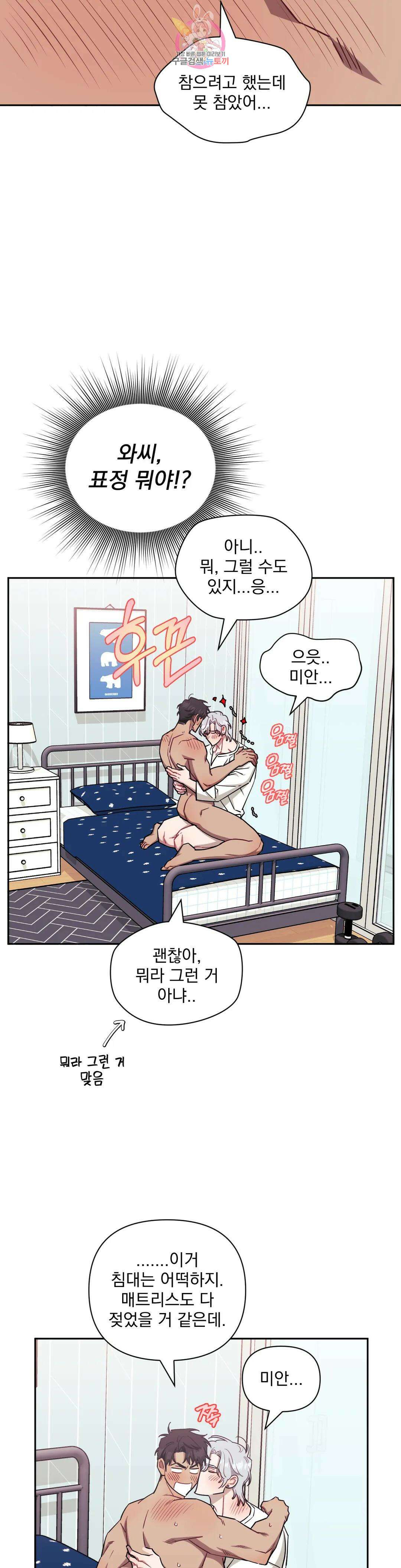 남보다 못한 사이 59화 4