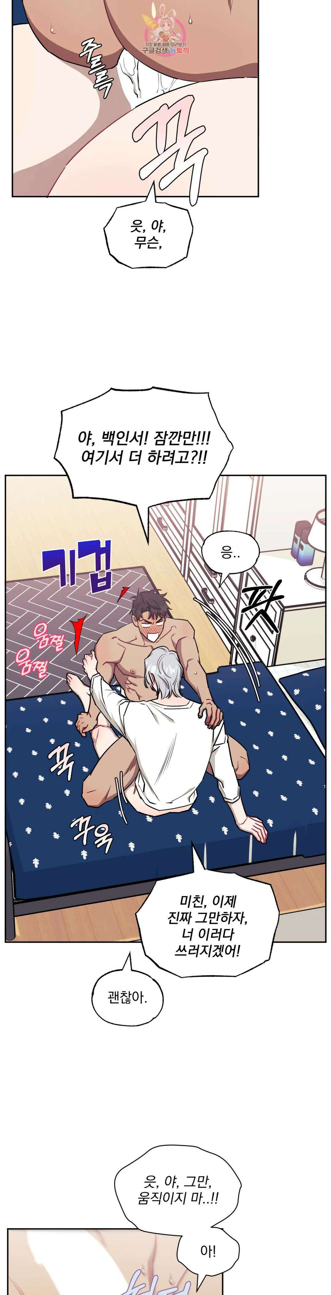 남보다 못한 사이 59화 6