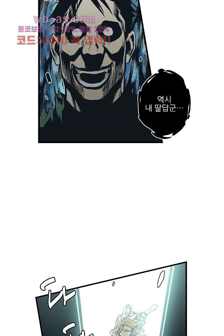 가딩 : 그녀는 나의 웬수 83화 12