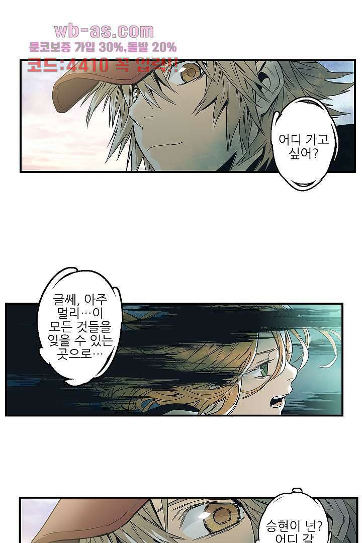 가딩 : 그녀는 나의 웬수 83화 23