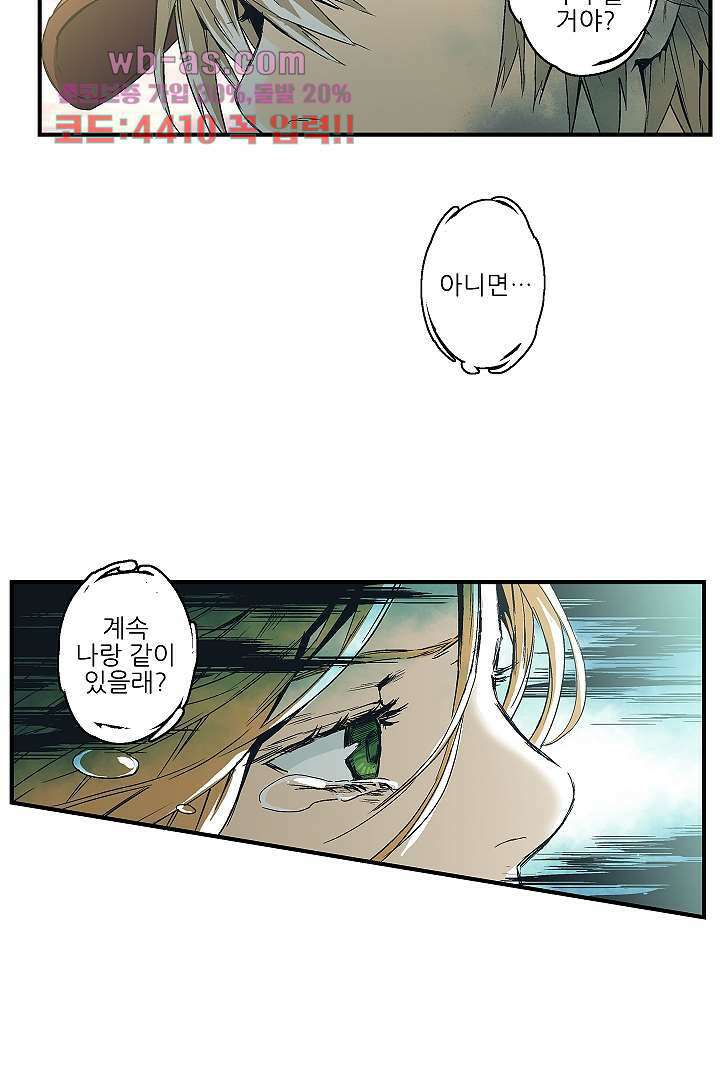 가딩 : 그녀는 나의 웬수 83화 24
