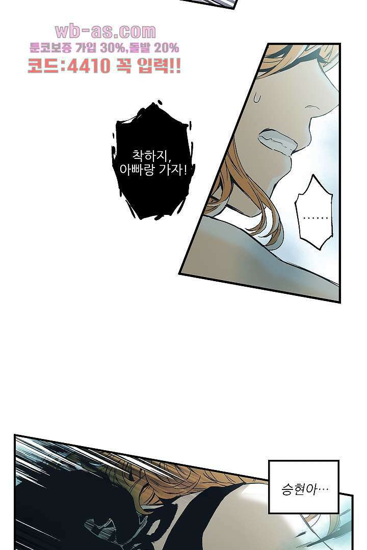 가딩 : 그녀는 나의 웬수 83화 28