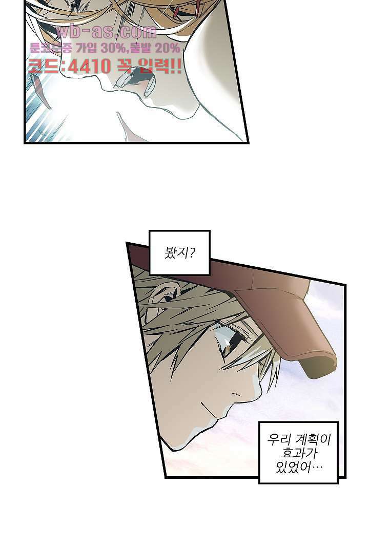 가딩 : 그녀는 나의 웬수 83화 36