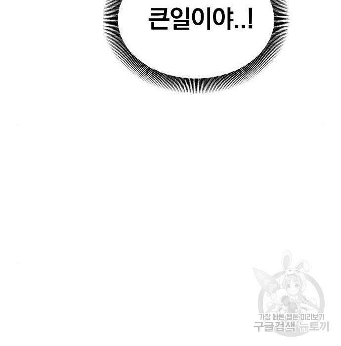 분신으로 자동사냥 41화 8