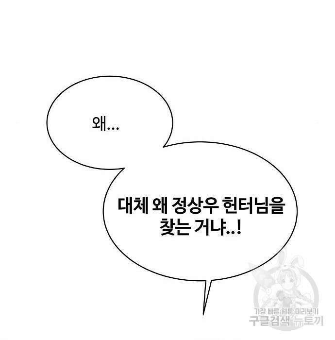분신으로 자동사냥 41화 9