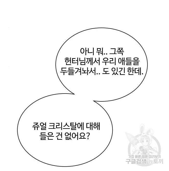 분신으로 자동사냥 41화 11