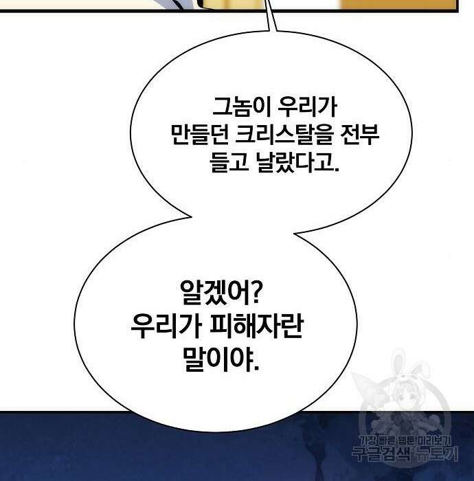 분신으로 자동사냥 41화 16