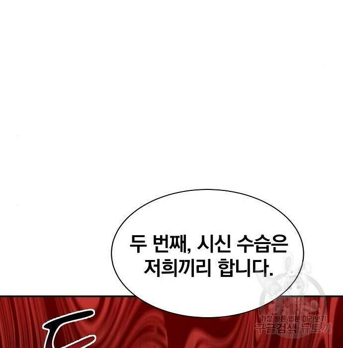 분신으로 자동사냥 41화 29