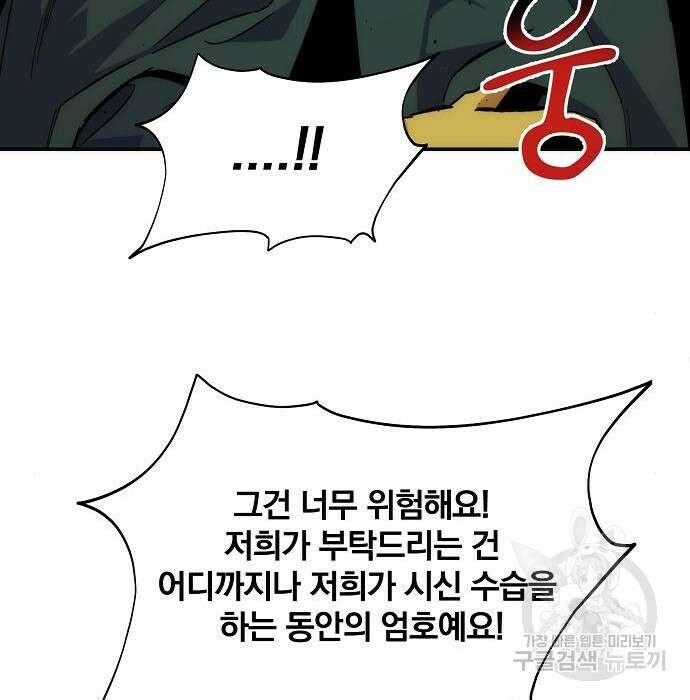 분신으로 자동사냥 41화 31