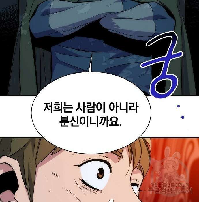 분신으로 자동사냥 41화 36