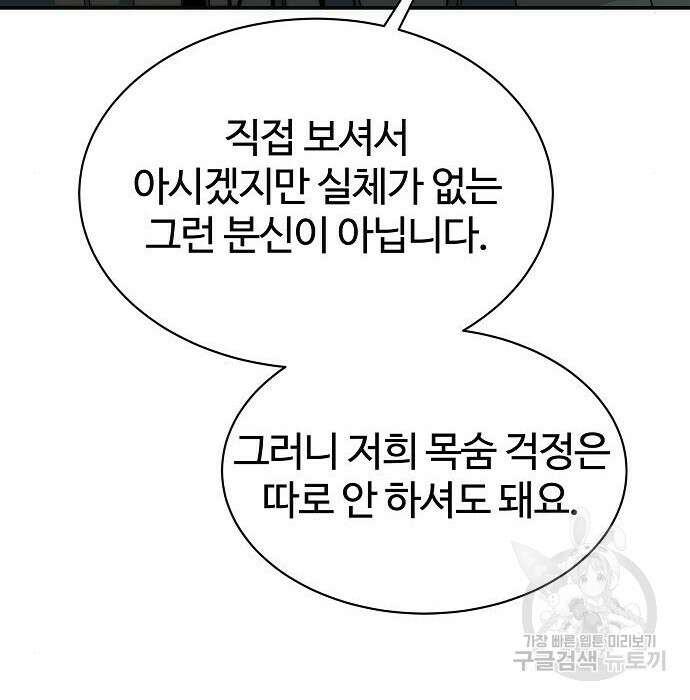 분신으로 자동사냥 41화 40